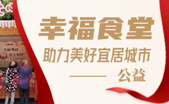 公益——爱心食堂