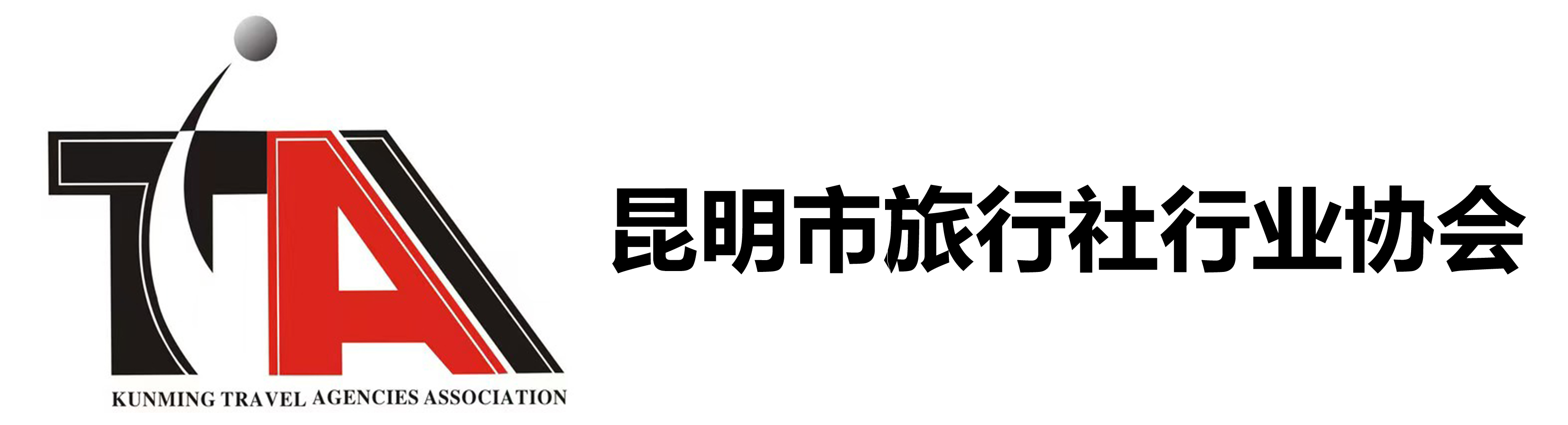 昆明市旅行社行业协会