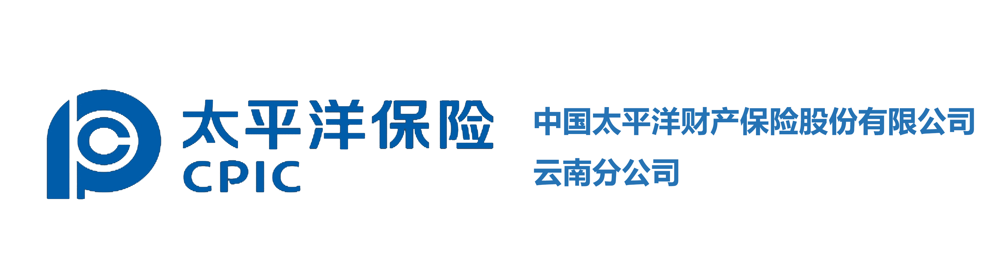 中国太平洋财产保险股份有限公司云南分公司