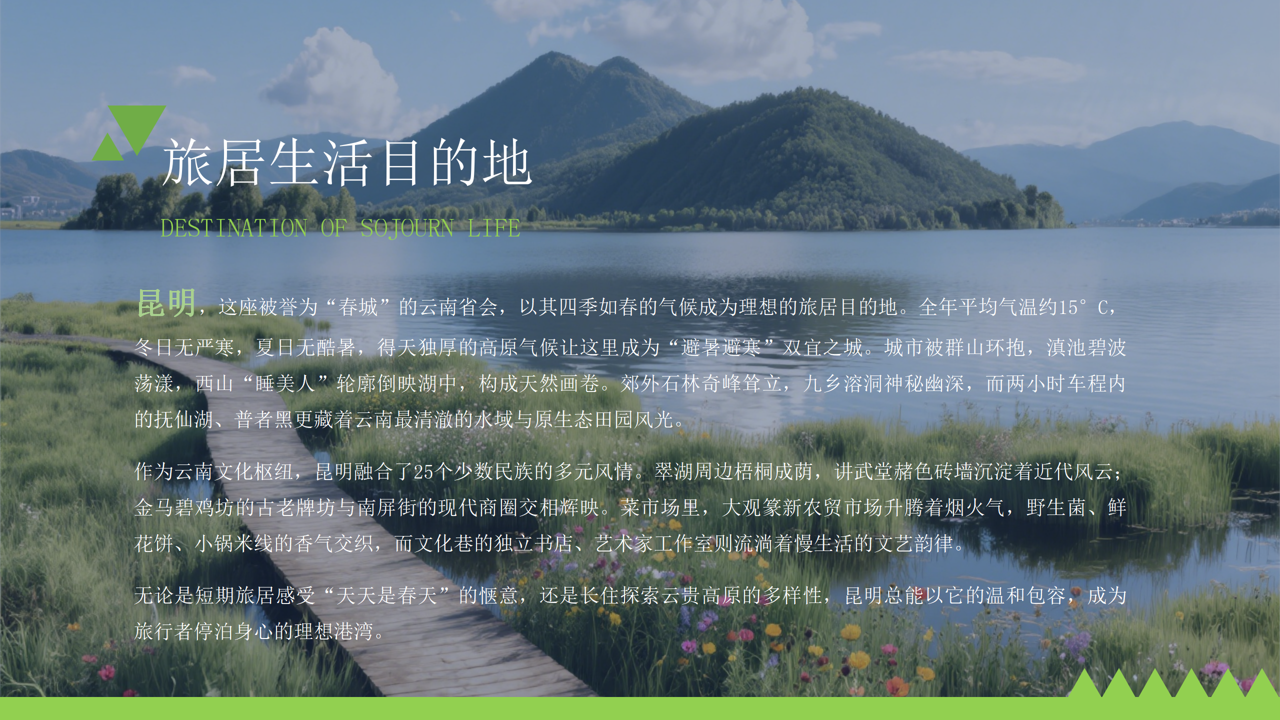 吉小住旅居基地产品手册-吉滇1号_02.png