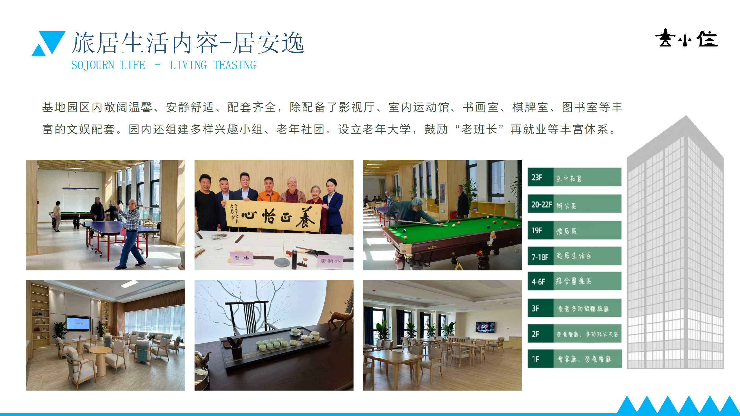 吉小住旅居基地产品手册-吉滇1号_04.png