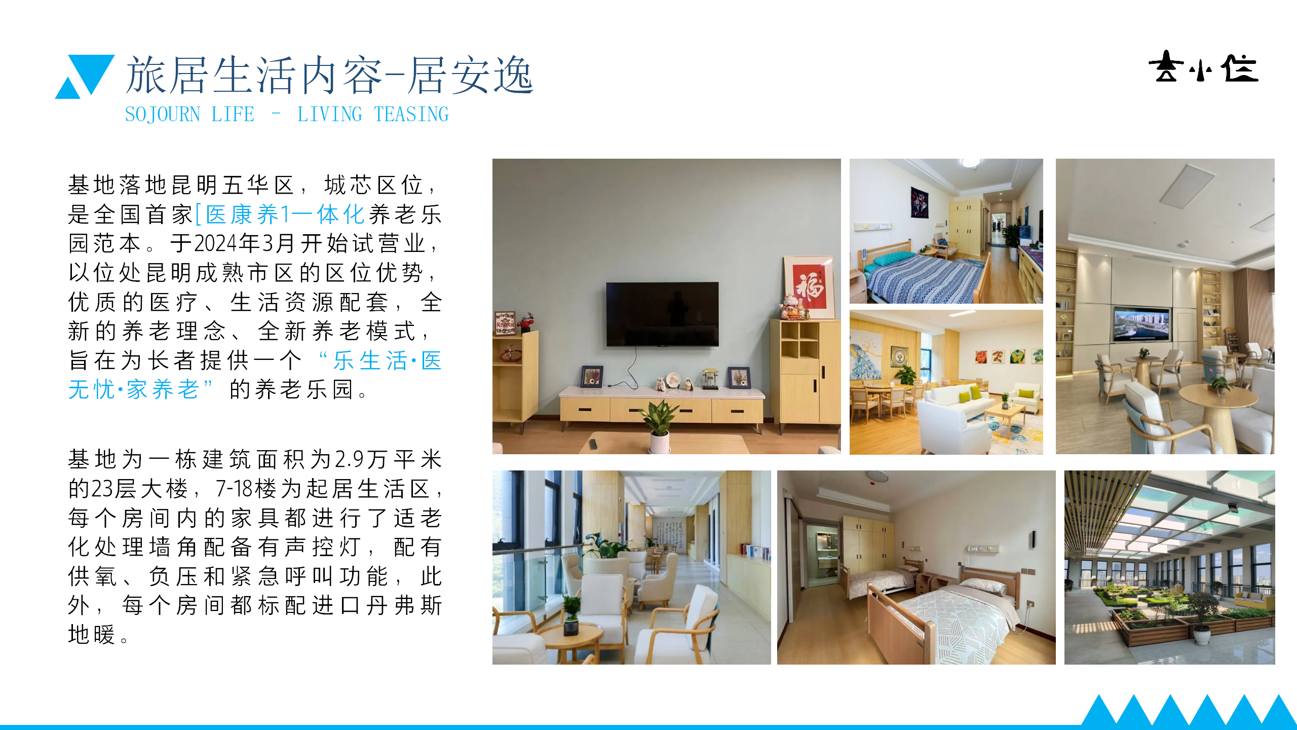 吉小住旅居基地产品手册-吉滇1号_03.png