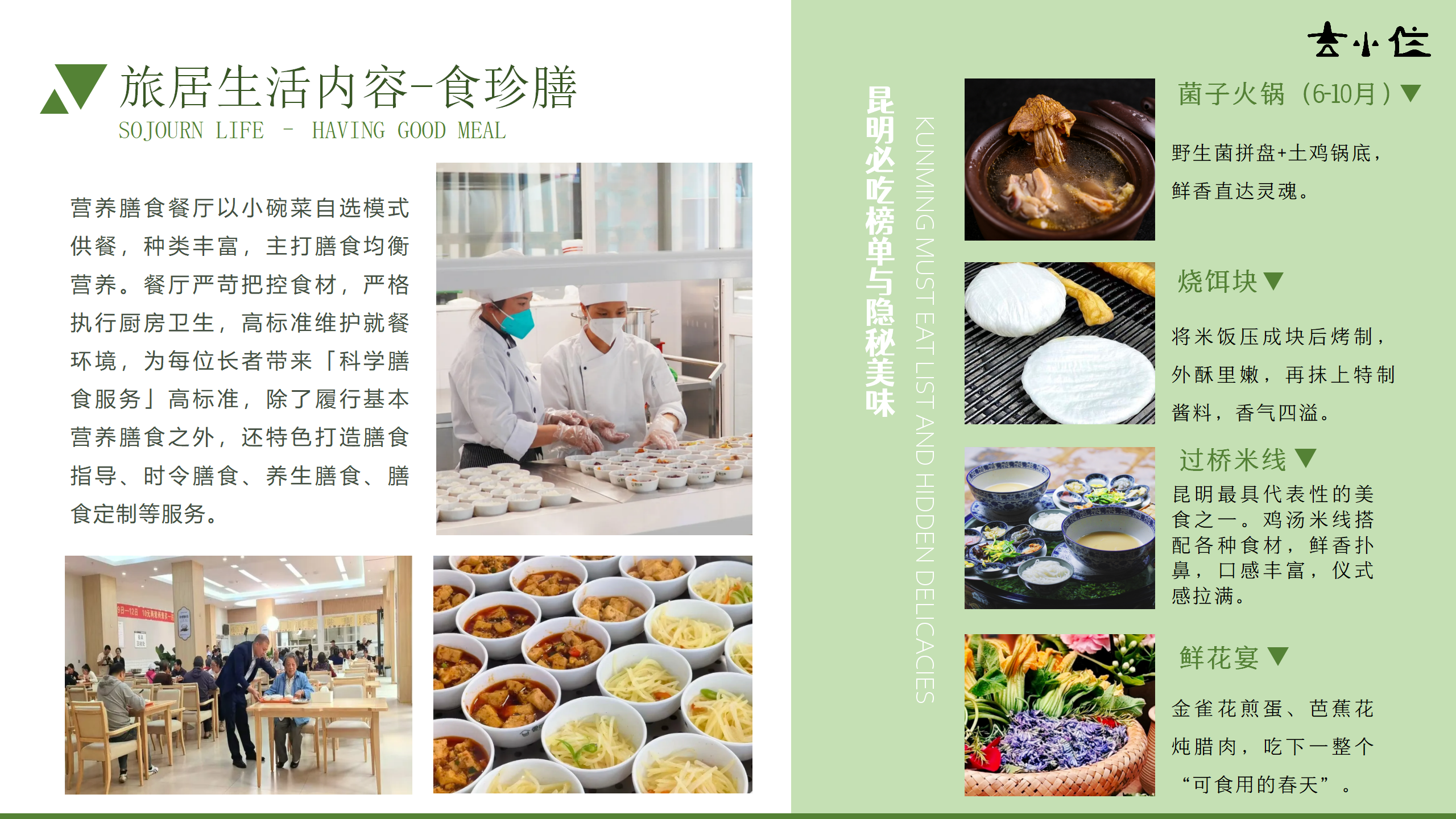 吉小住旅居基地产品手册-吉滇1号_05.png