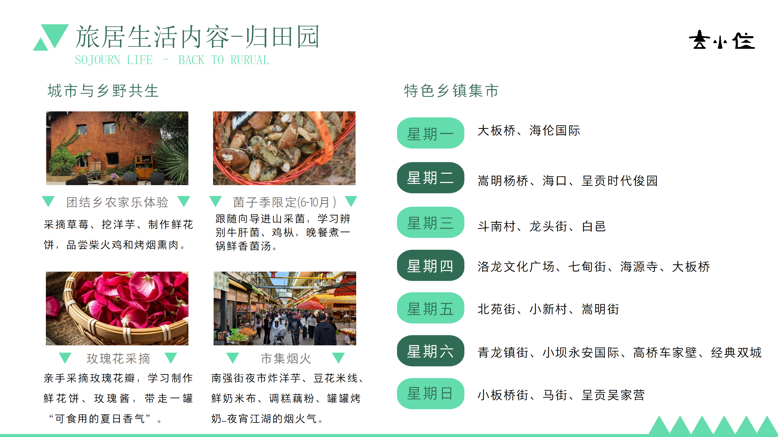 吉小住旅居基地产品手册-吉滇1号_13.png