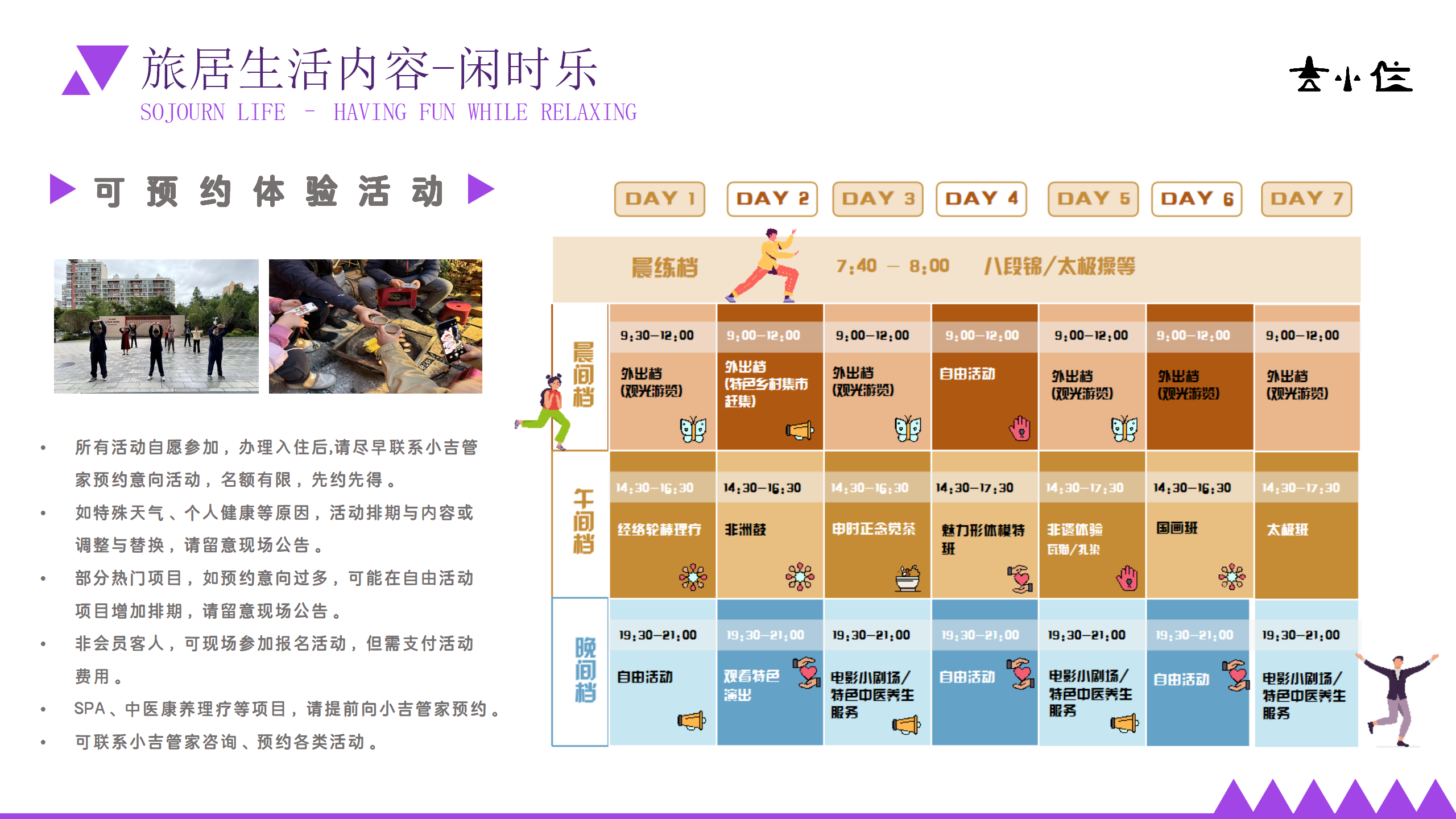 吉小住旅居基地产品手册-吉滇1号_09.png