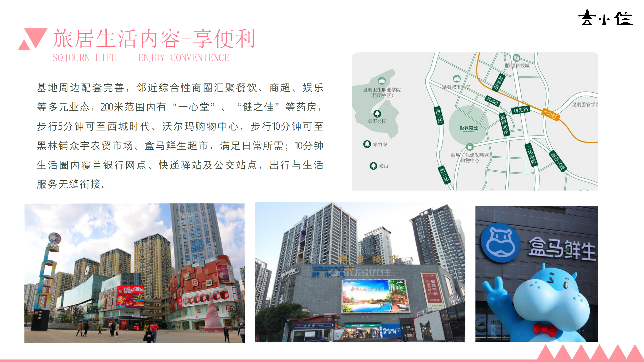 吉小住旅居基地产品手册-吉滇1号_06.png