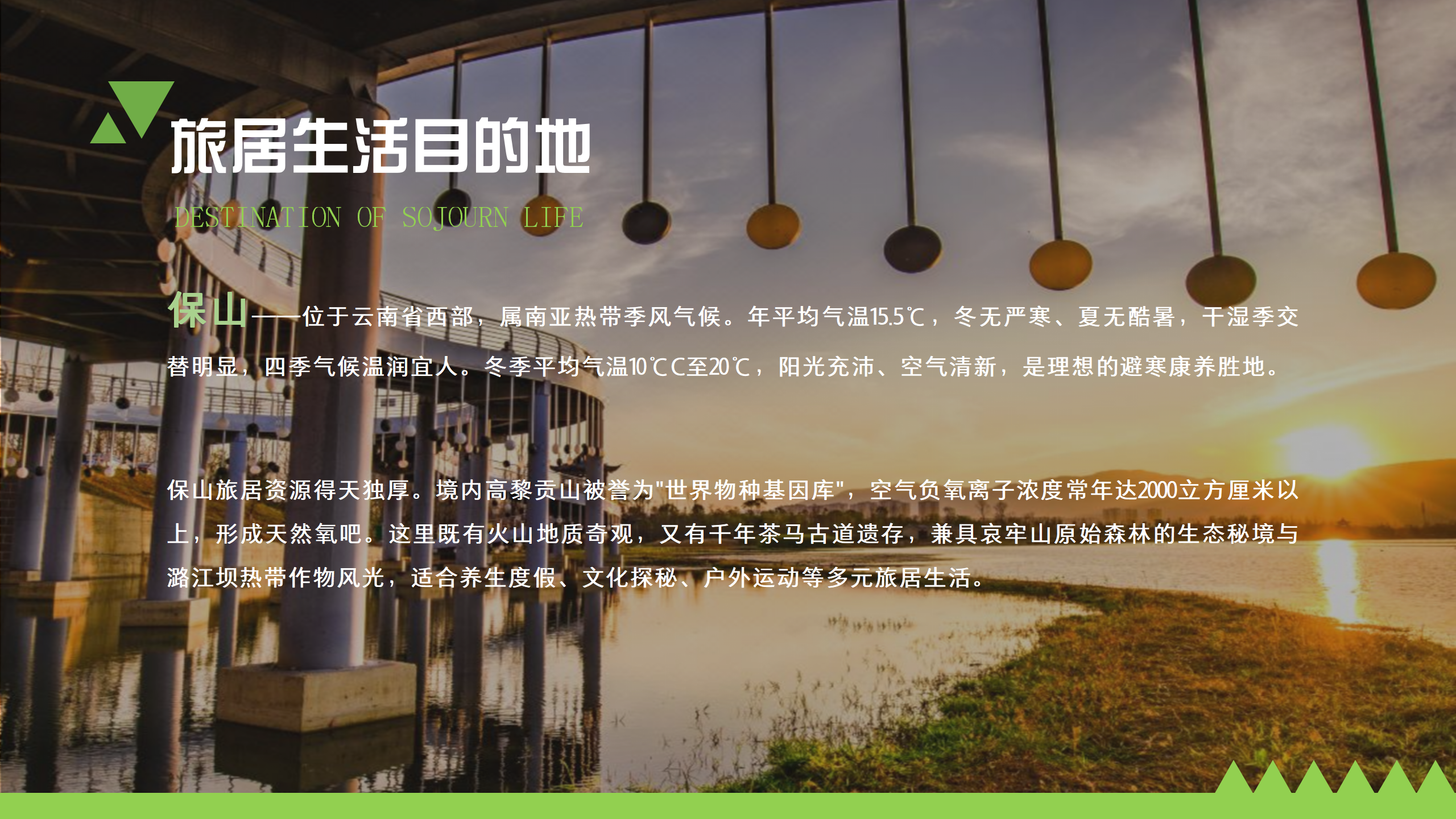 吉小住旅居基地产品手册-吉和3号_02.png