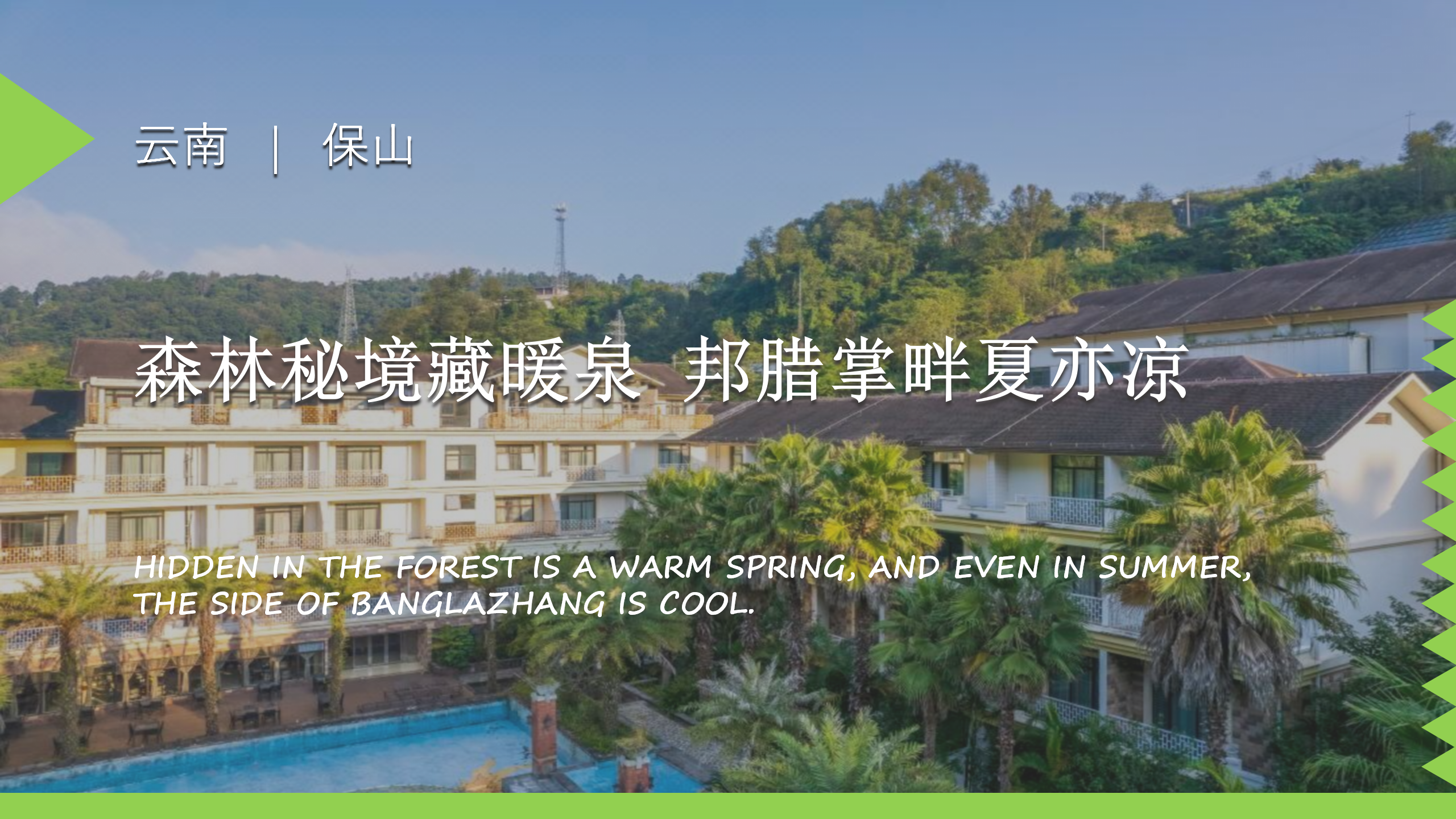 吉小住旅居基地产品手册-吉和3号_01.png