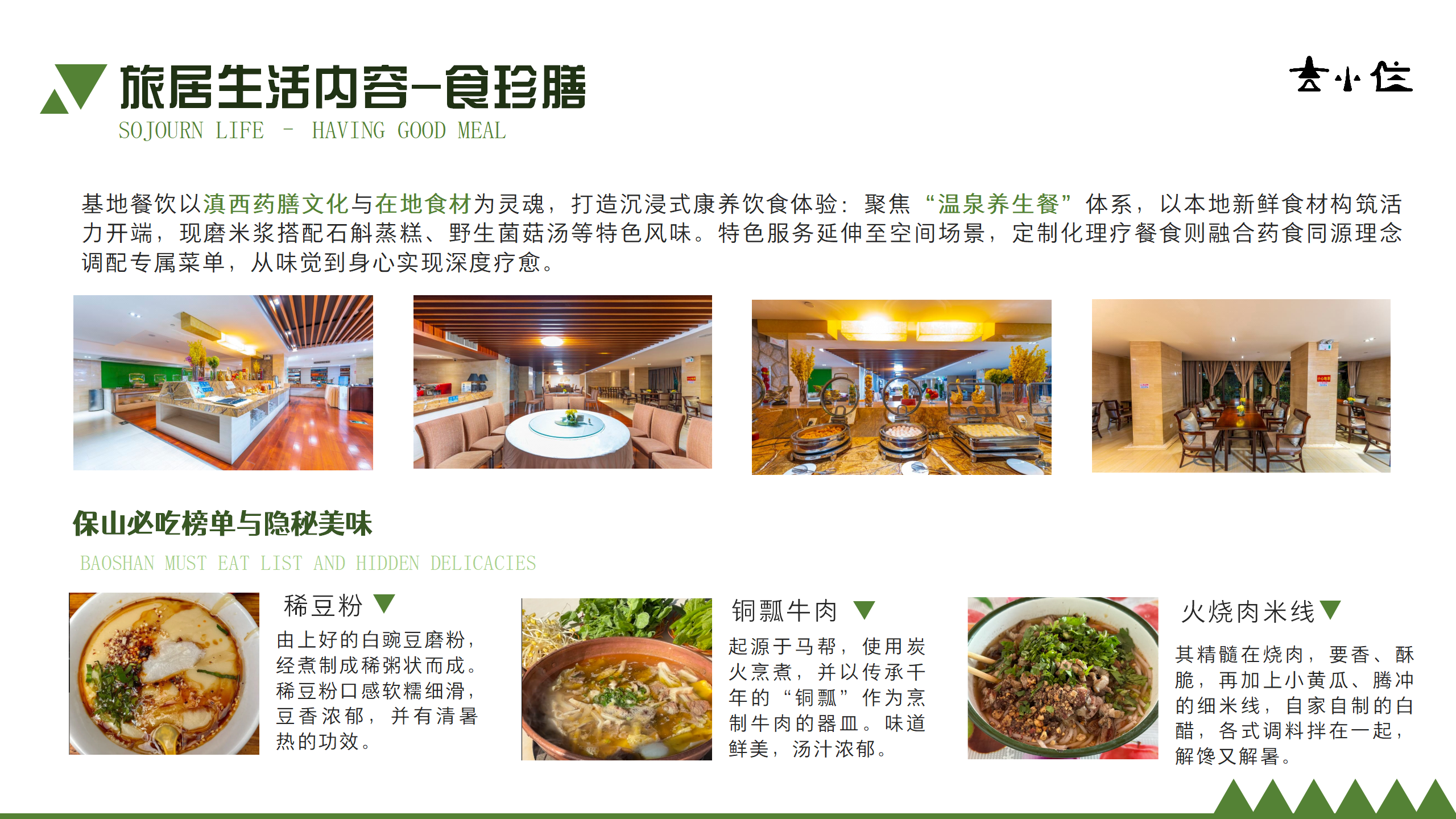 吉小住旅居基地产品手册-吉和3号_05.png