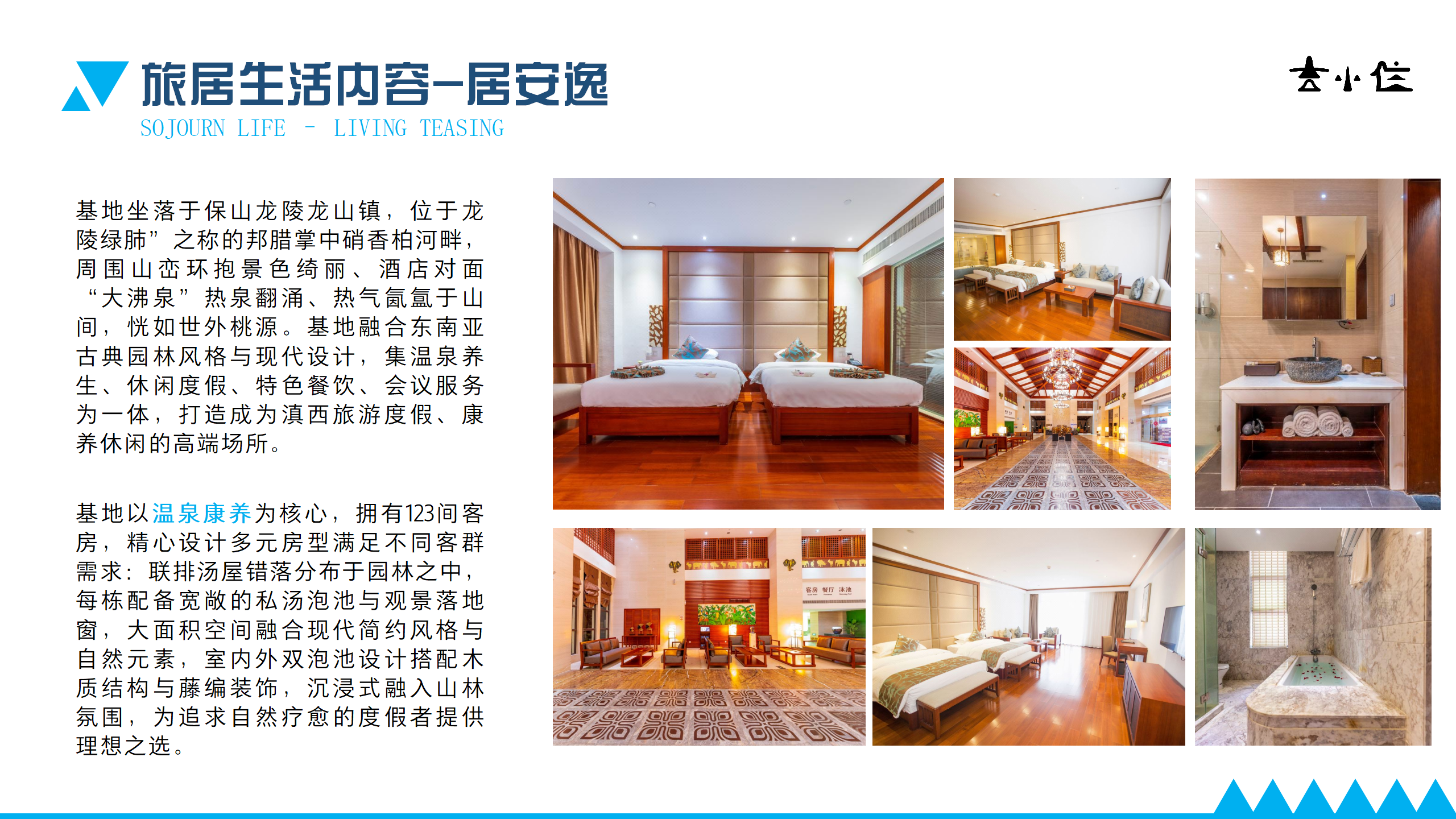 吉小住旅居基地产品手册-吉和3号_03.png