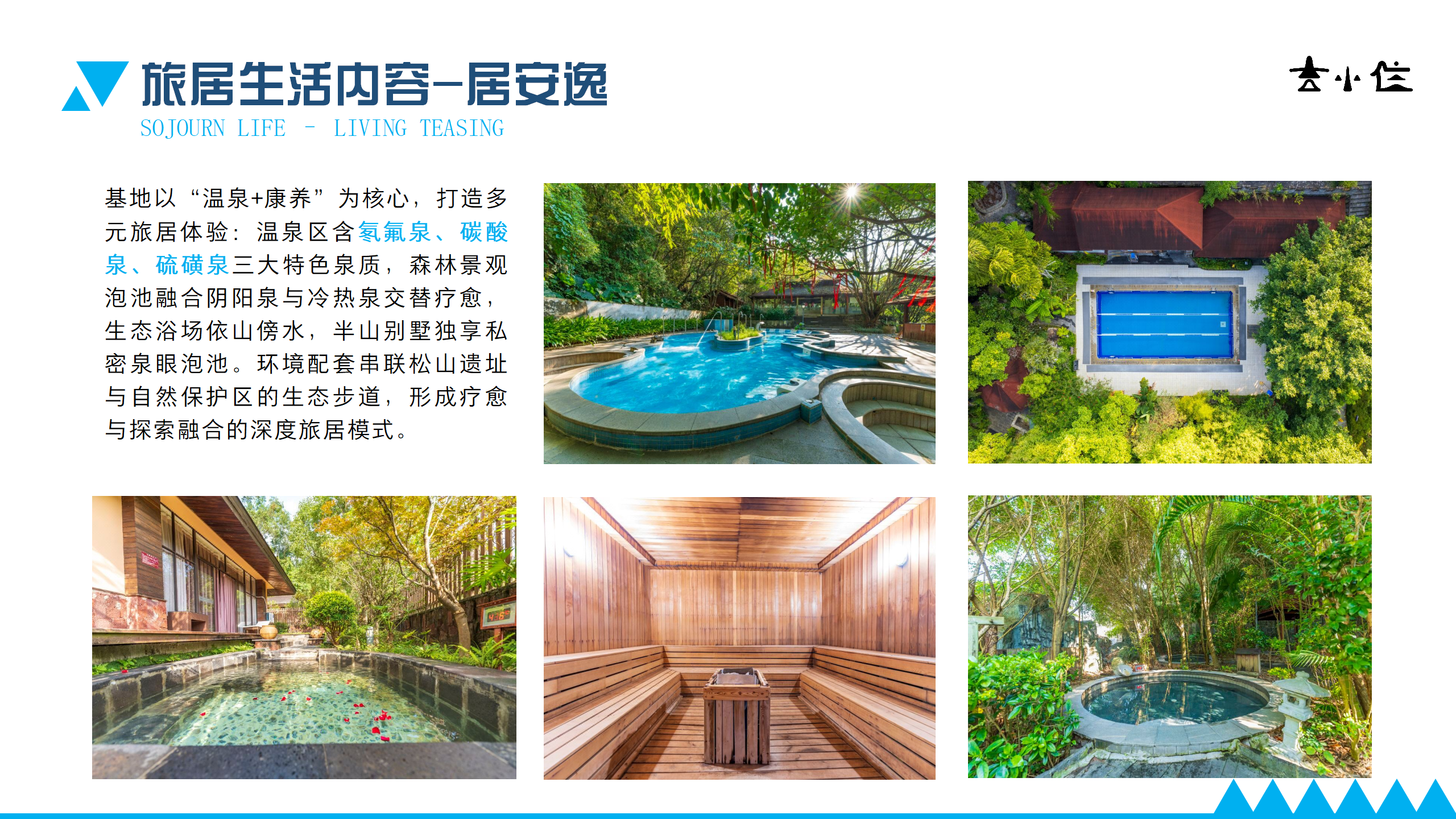 吉小住旅居基地产品手册-吉和3号_04.png