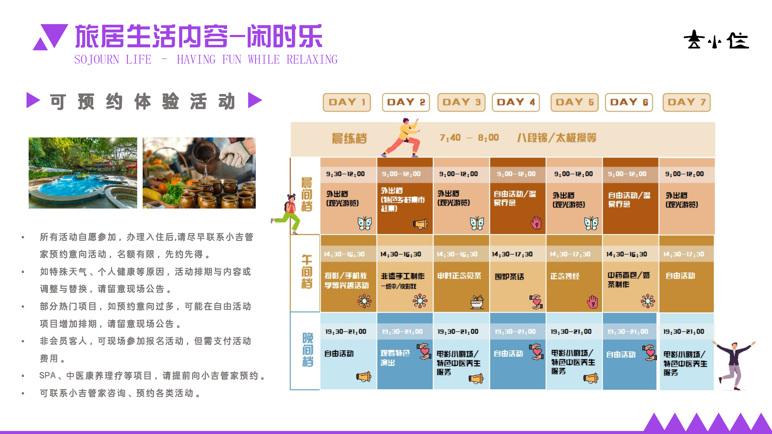 吉小住旅居基地产品手册-吉和3号_08.png
