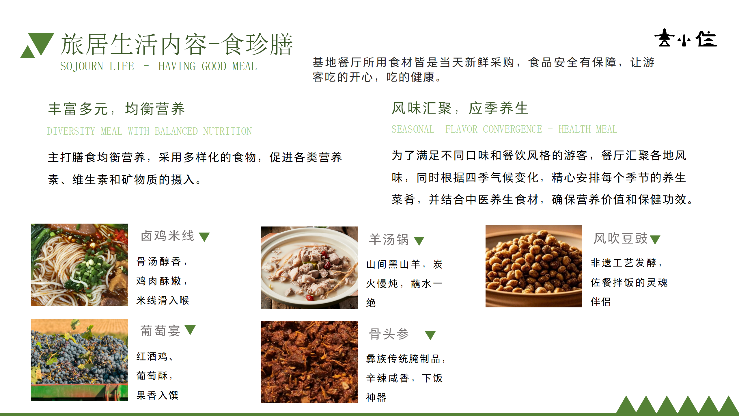 吉小住旅居基地产品手册-吉红6号_04.png