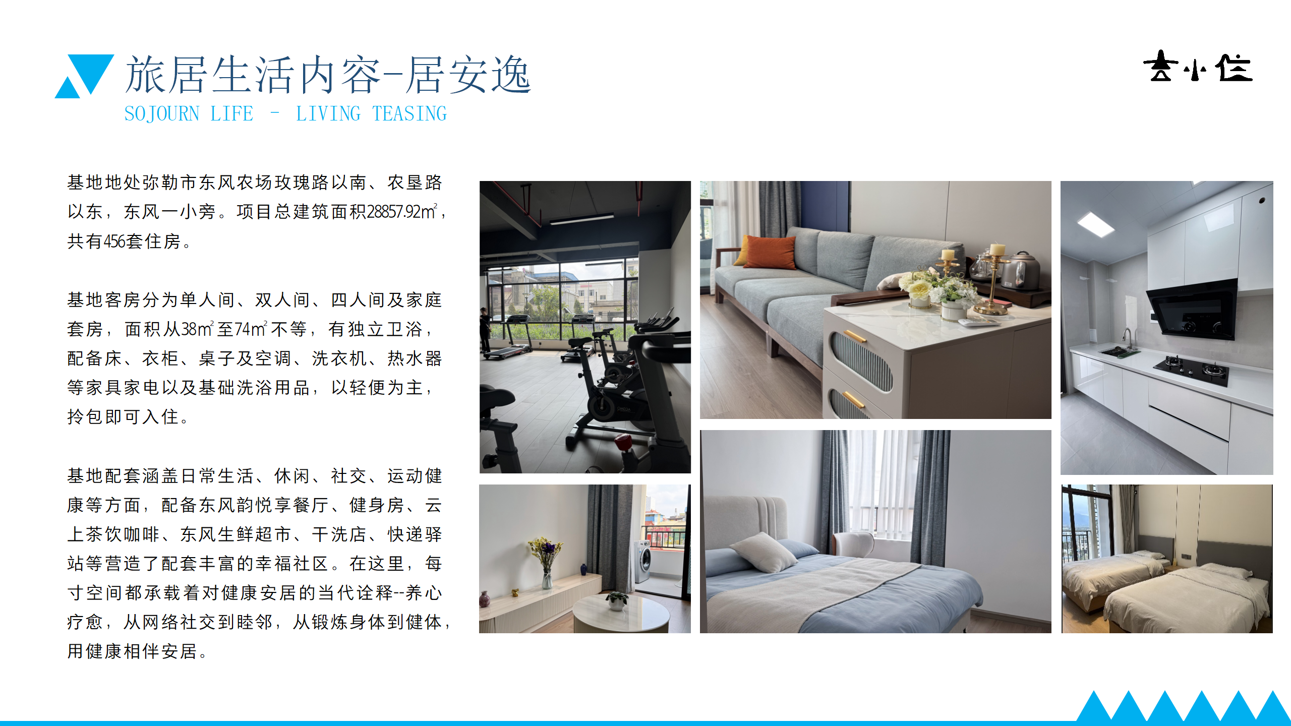 吉小住旅居基地产品手册-吉红6号_03.png