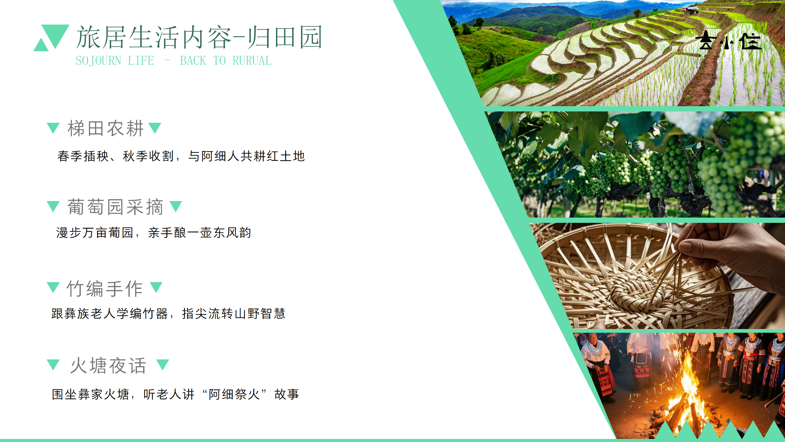 吉小住旅居基地产品手册-吉红6号_13.png