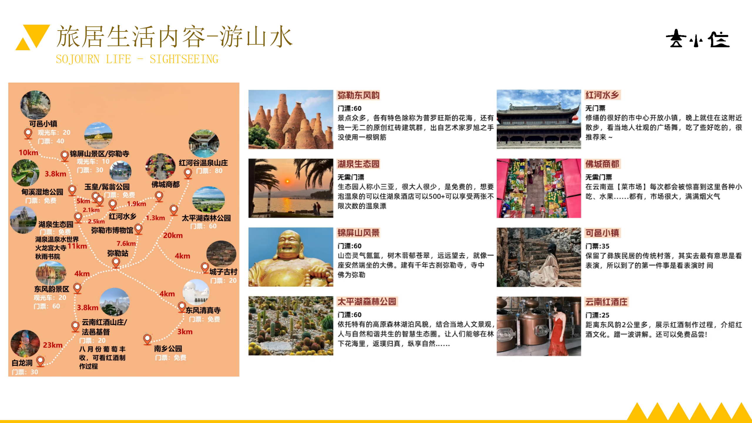 吉小住旅居基地产品手册-吉红6号_11.png