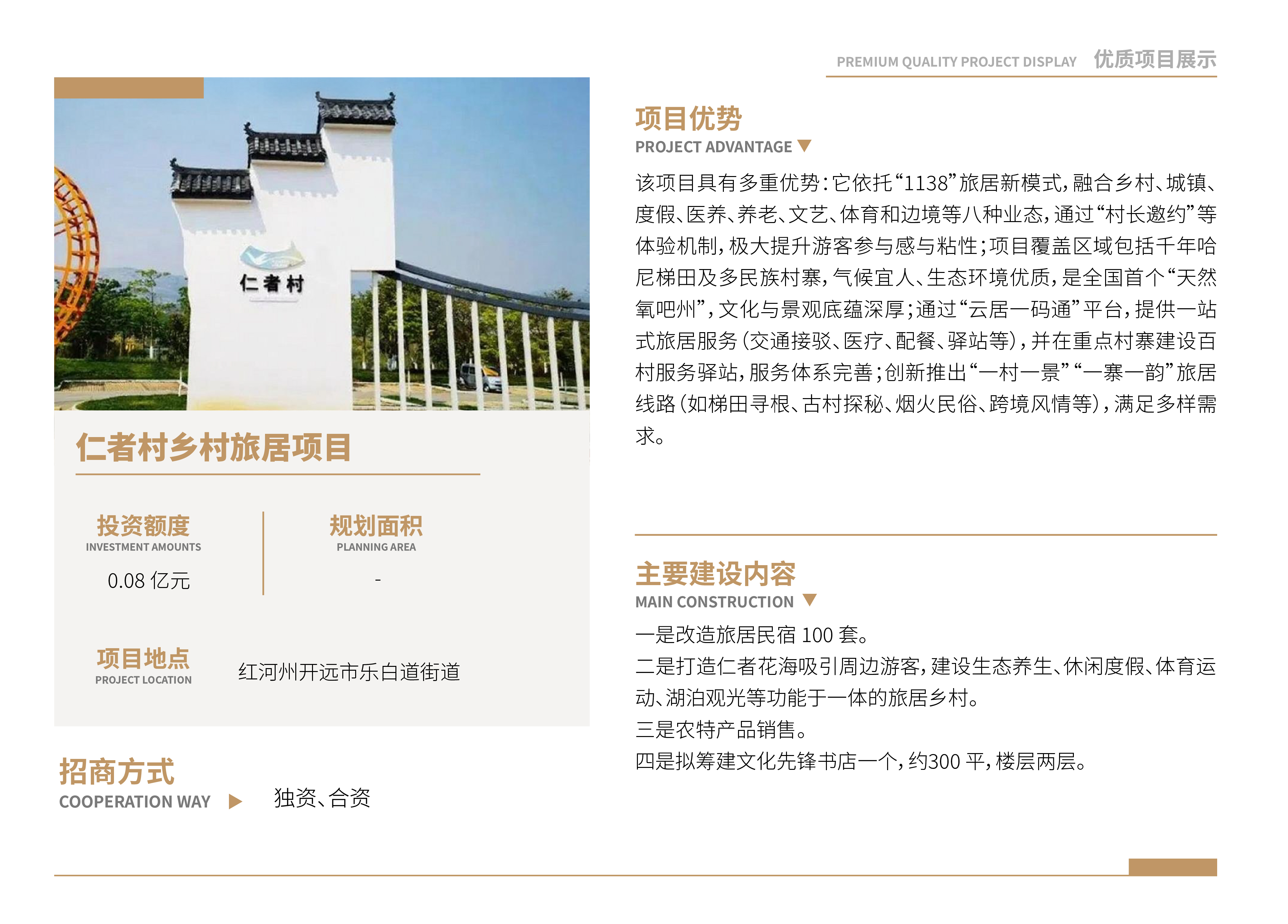 招商项目_仁者村.jpg