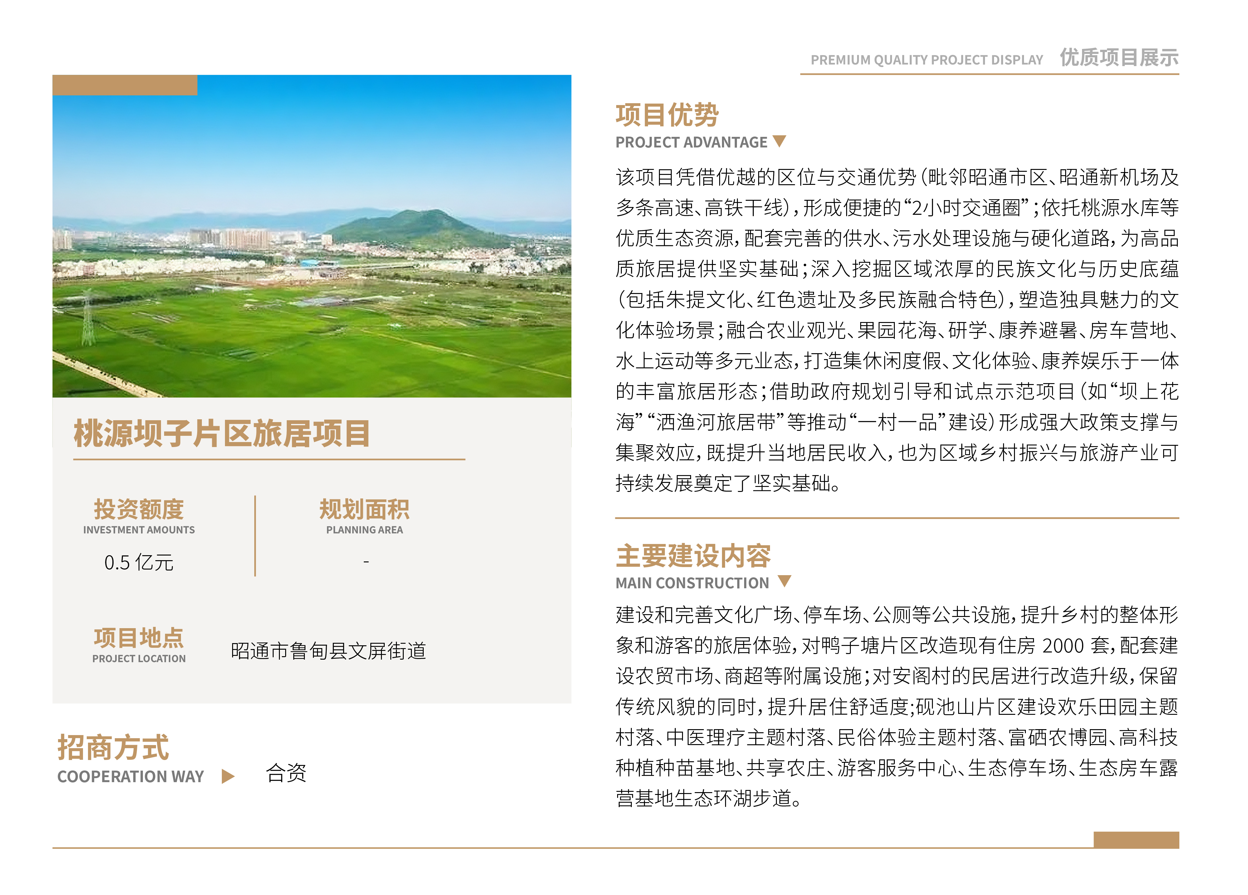 招商项目_昭通-桃源坝子.jpg