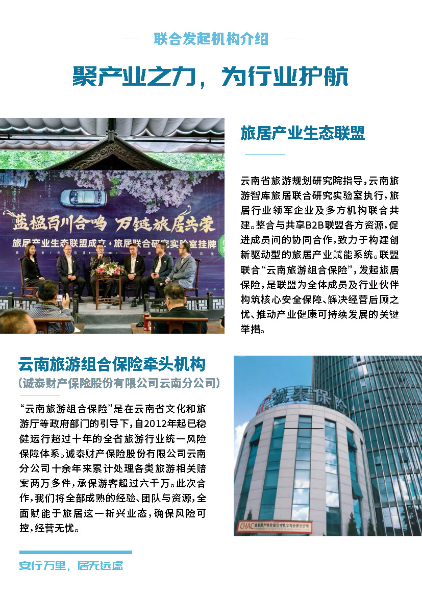 9.26旅居保险手册v1.9.3_页面_2.jpg