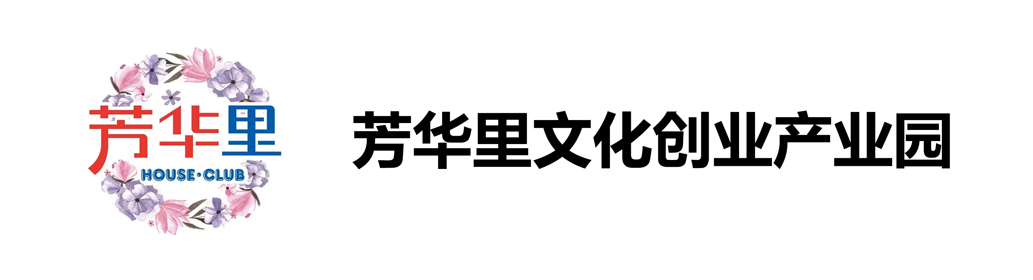 芳华里文化创业产业园